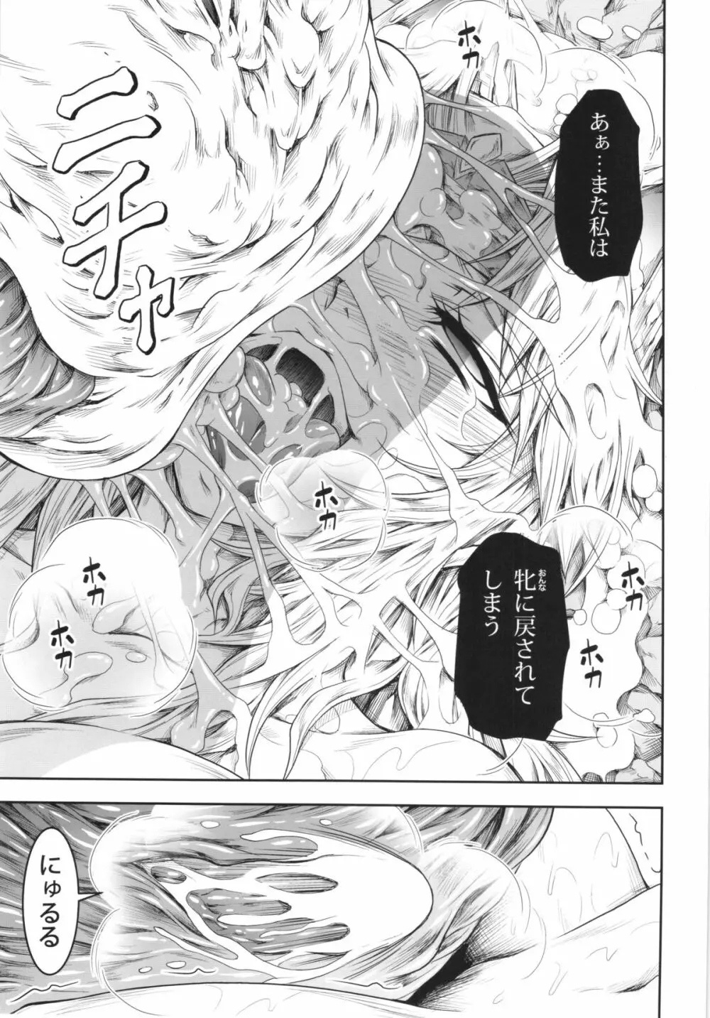 ソロハンターの生態 4 The Fourth Part Page.31