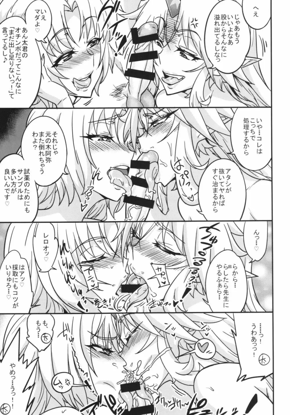 儚想勇戯4 Page.15