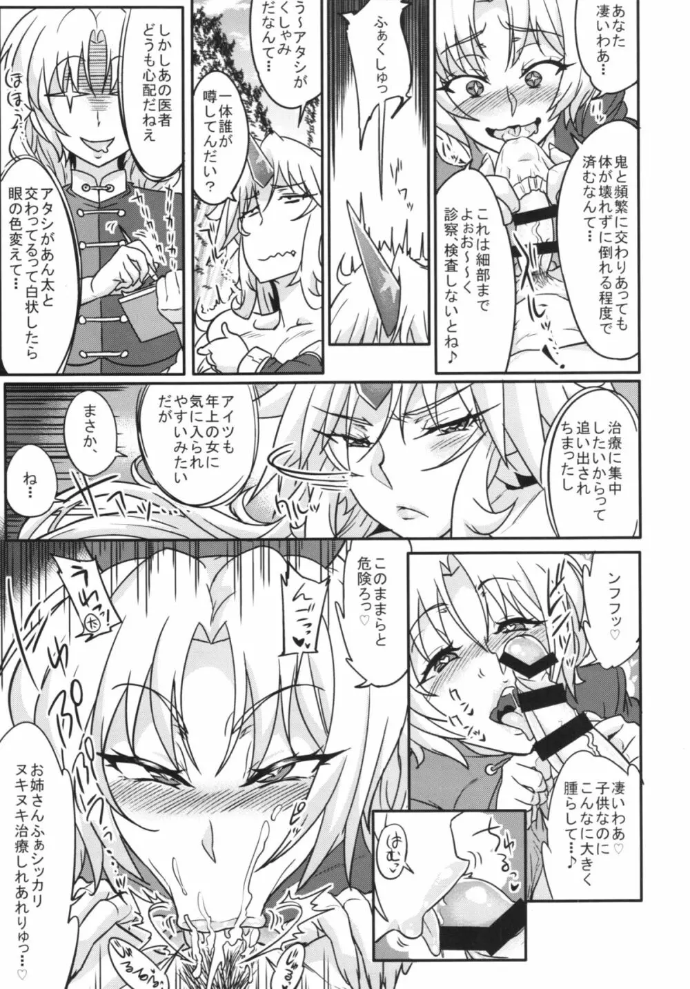 儚想勇戯4 Page.5