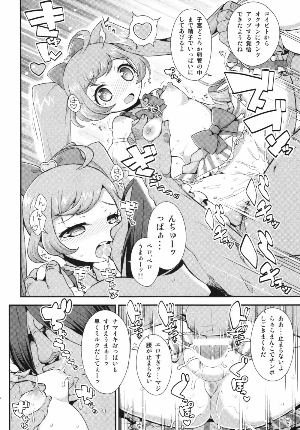 かしこまっクス! Page.10