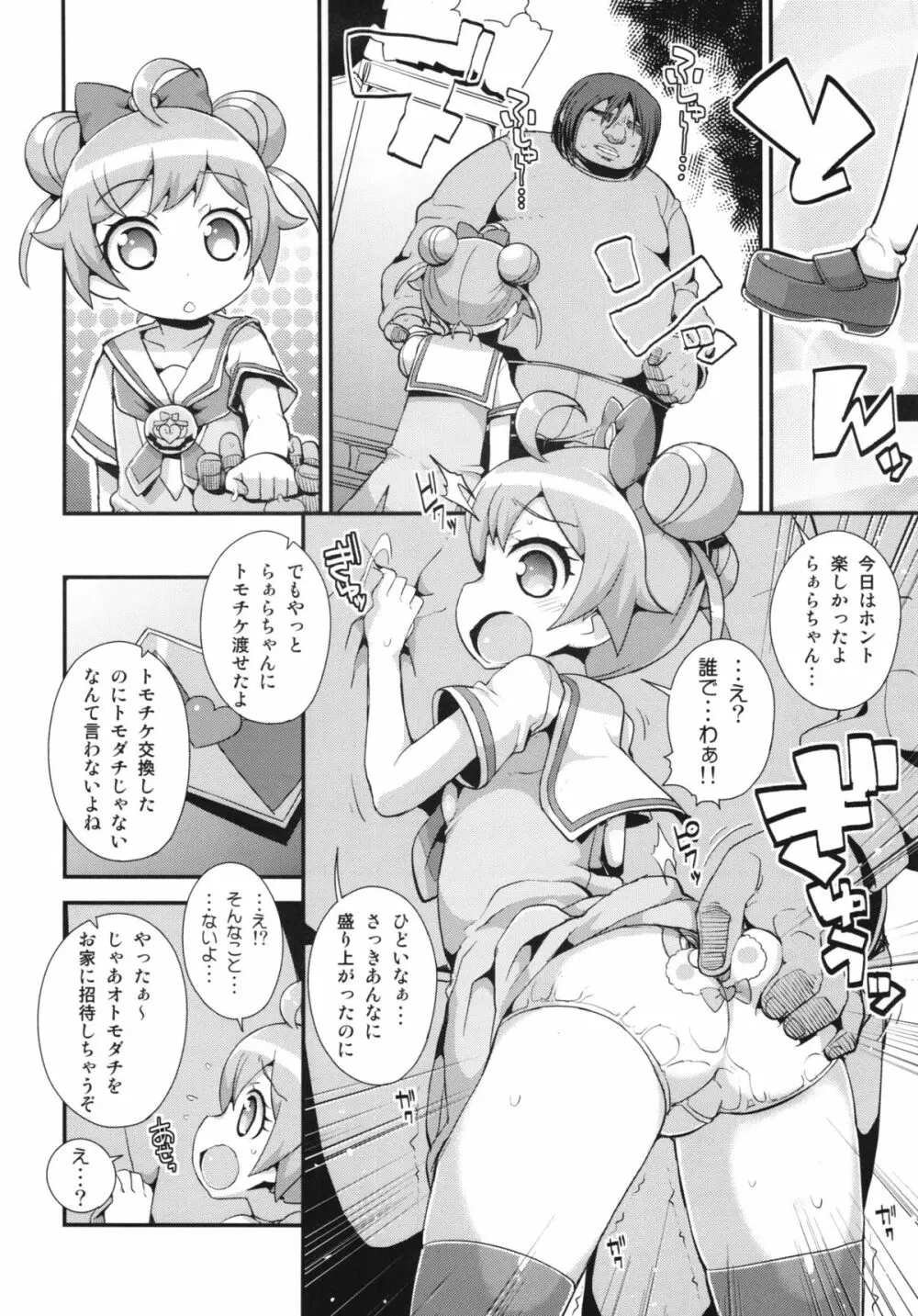 かしこまっクス! Page.4