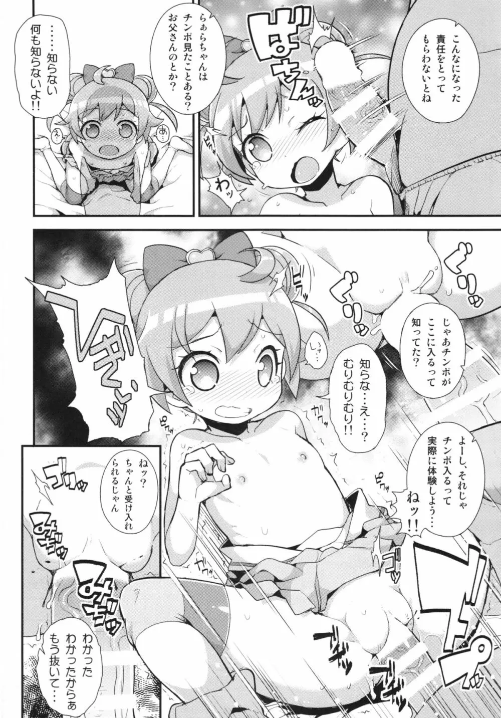 かしこまっクス! Page.6