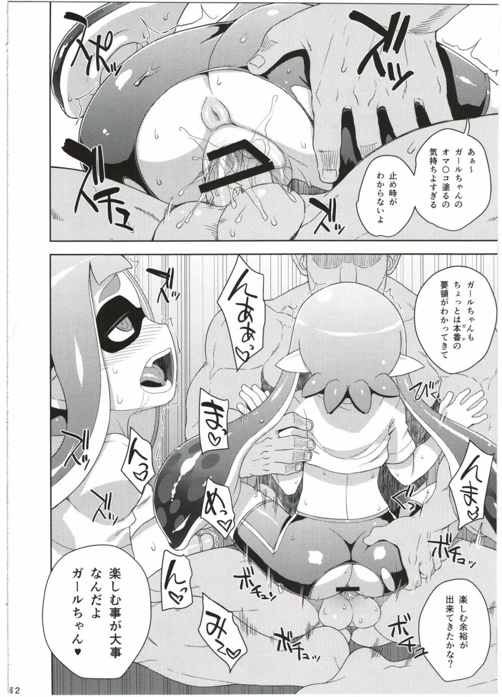 ガールちゃん研究中 Page.12