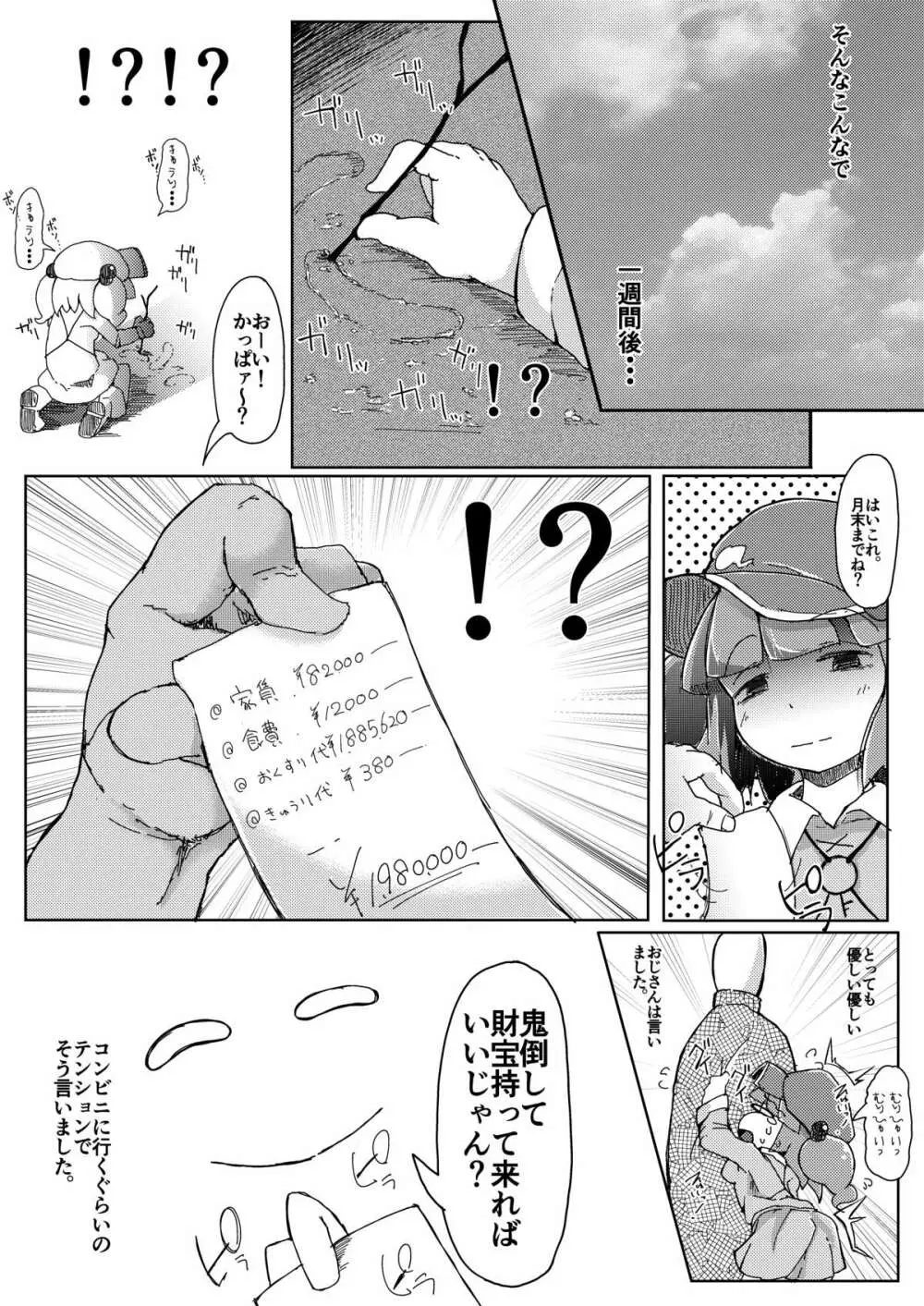 まんがかわしろむかしばなし Page.19