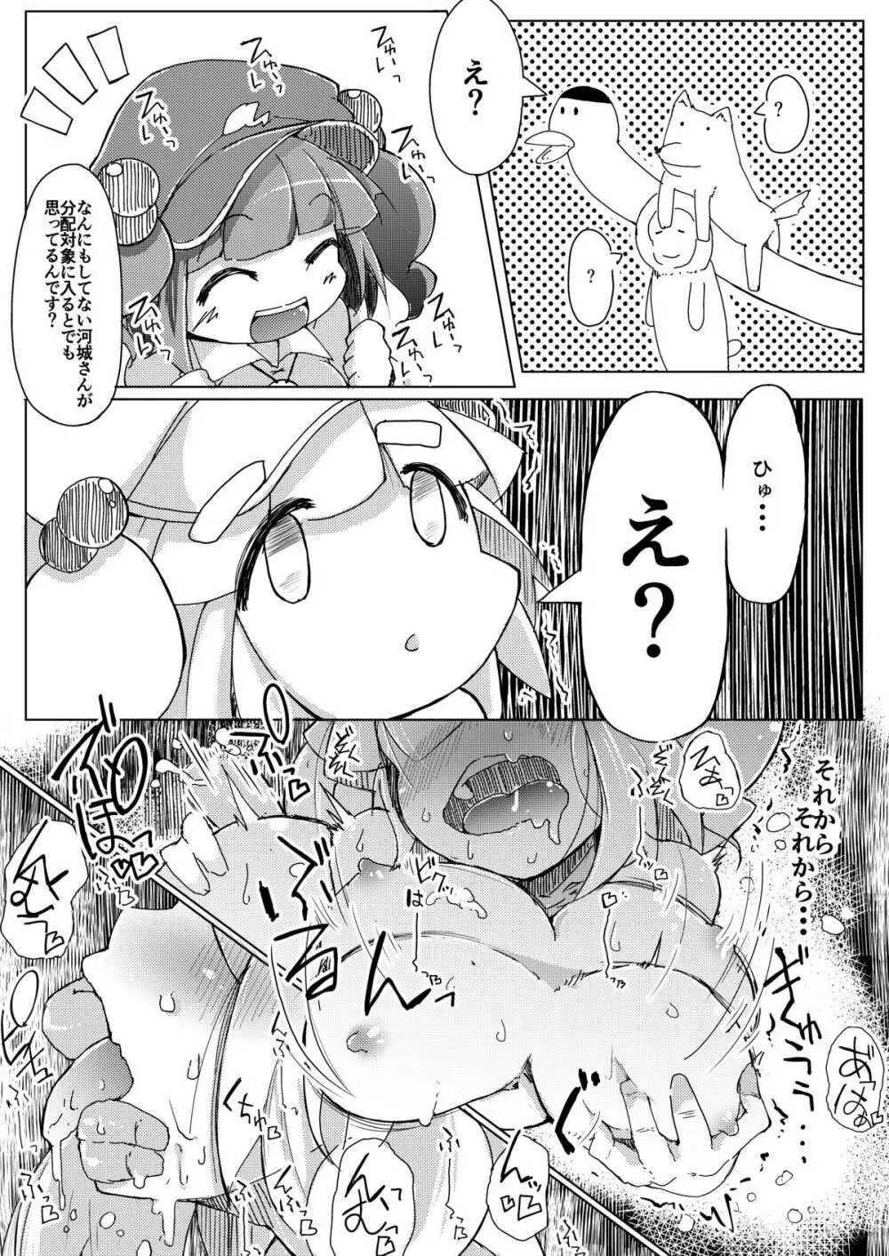 まんがかわしろむかしばなし Page.28