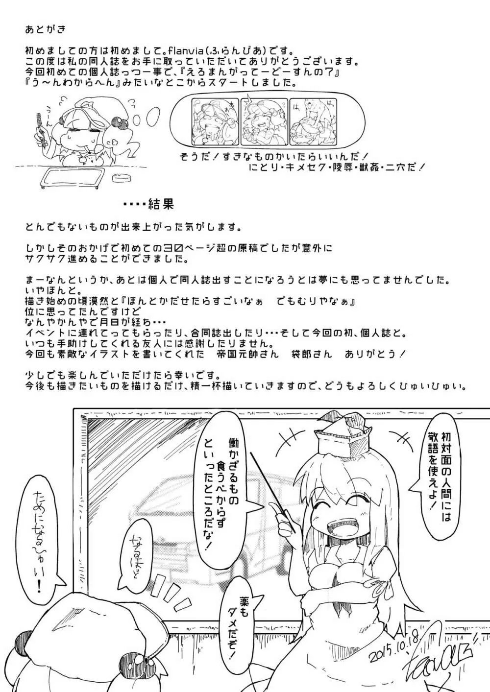 まんがかわしろむかしばなし Page.32