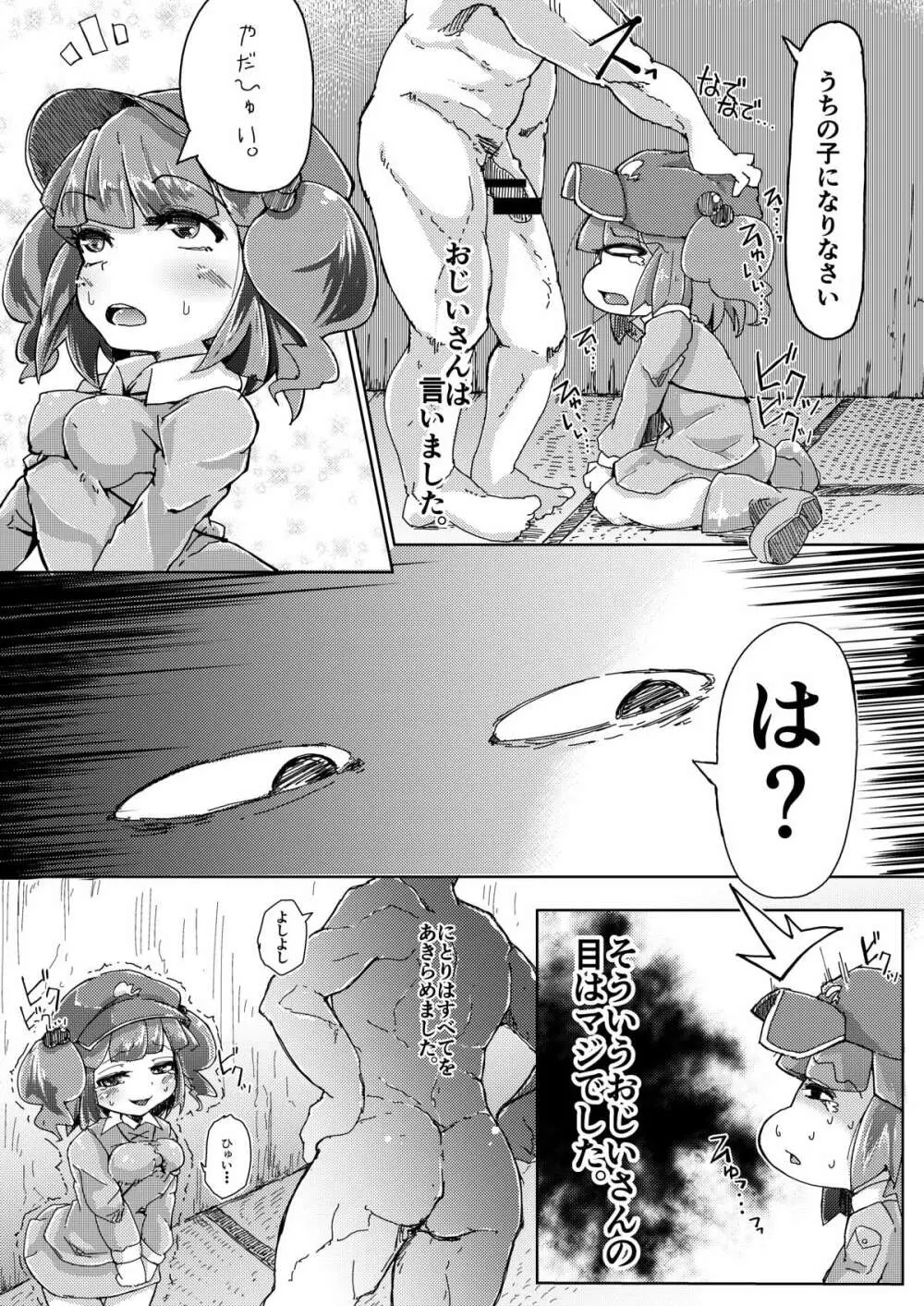 まんがかわしろむかしばなし Page.5