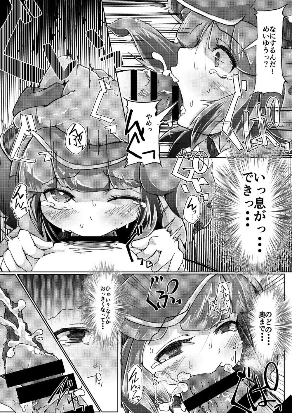 まんがかわしろむかしばなし Page.7