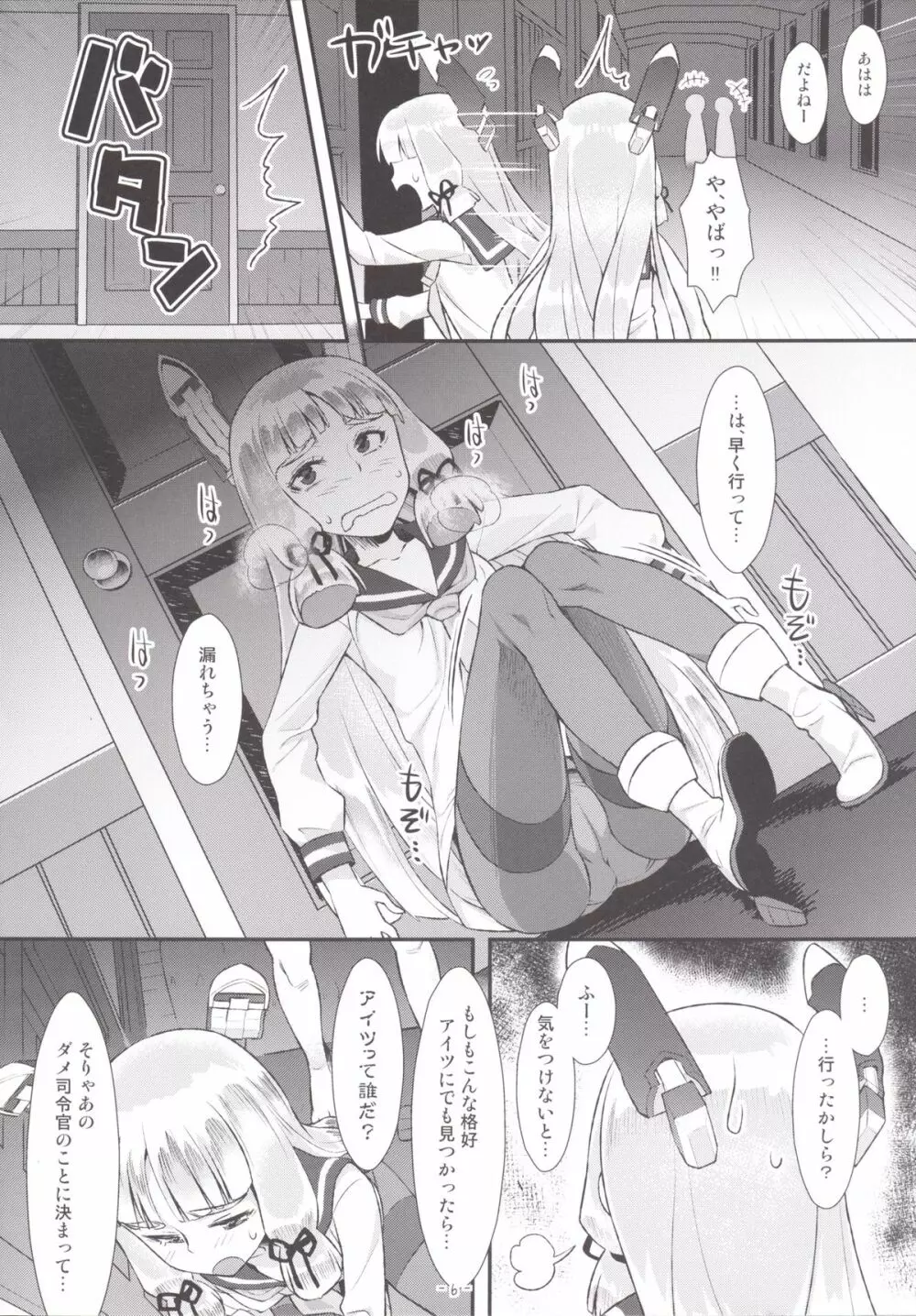 叢雲ちゃんのパンストhshs!! Page.18