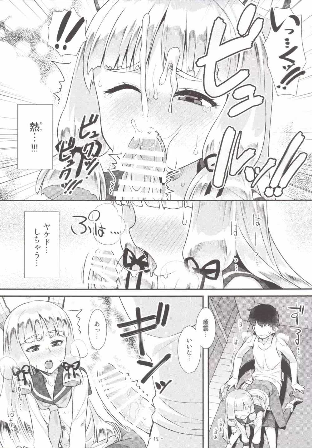 叢雲ちゃんのパンストhshs!! Page.3