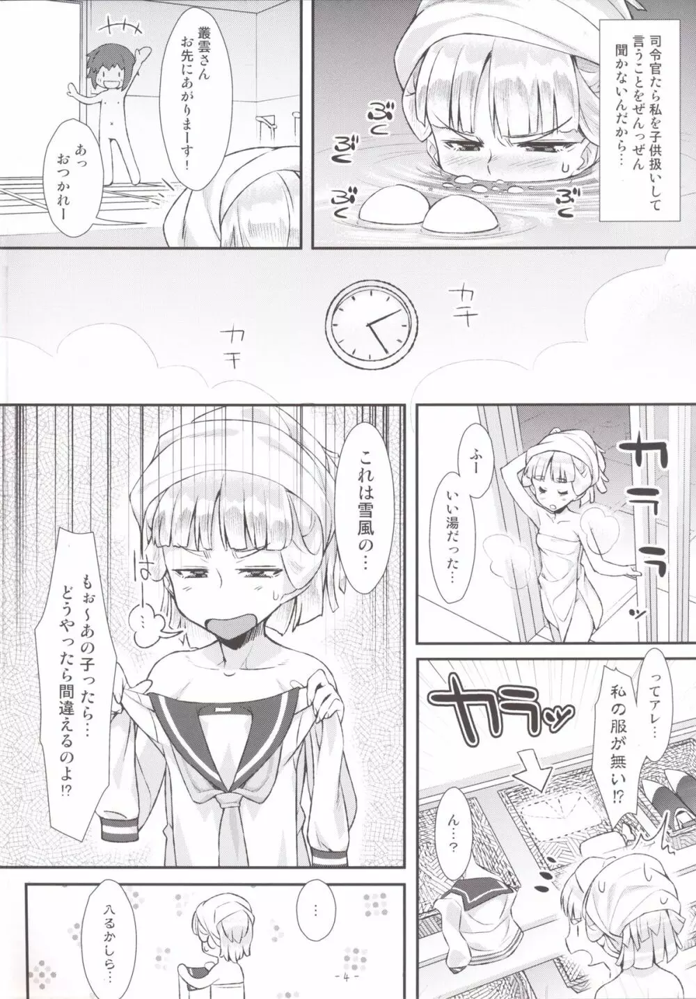 叢雲ちゃんのパンストhshs!! Page.3