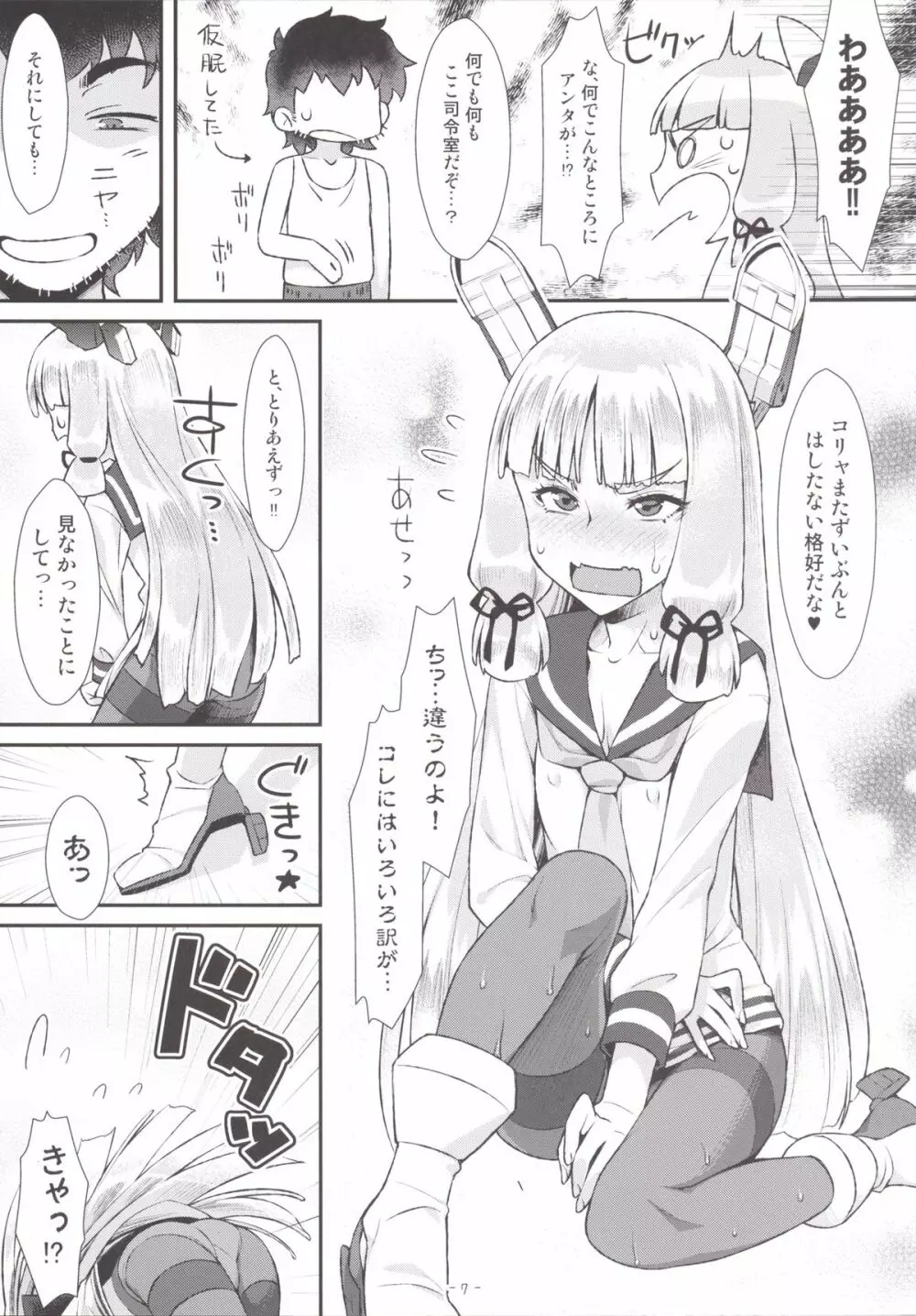 叢雲ちゃんのパンストhshs!! Page.6