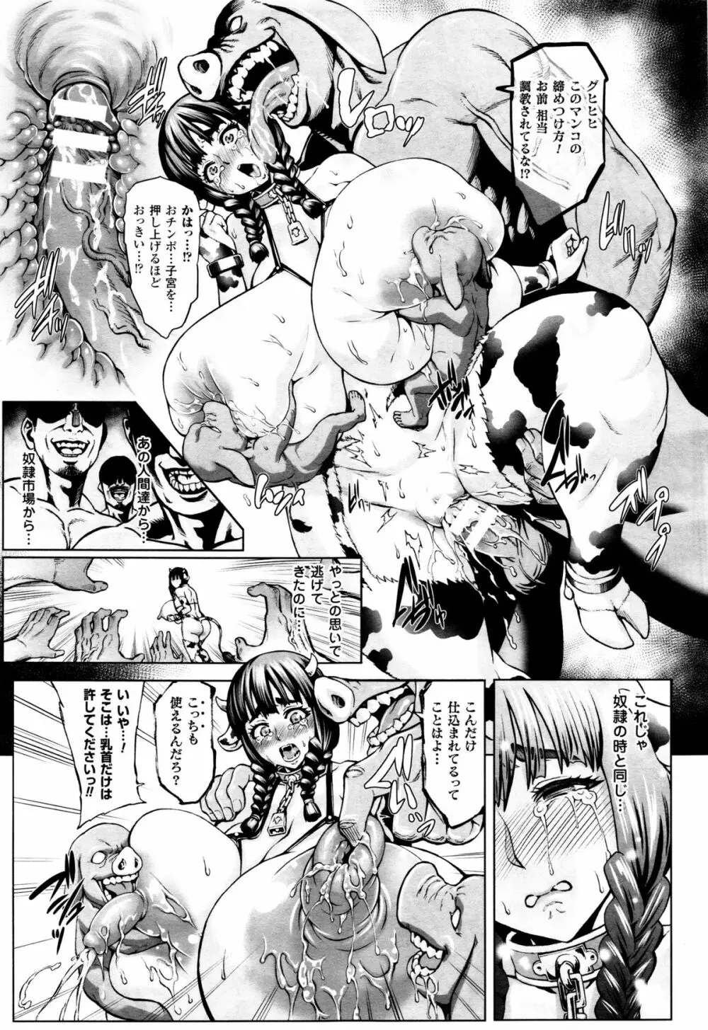 醜悪な豚亜人に囚われた牛娘を繁殖牧場で輪姦陵辱！ Page.9