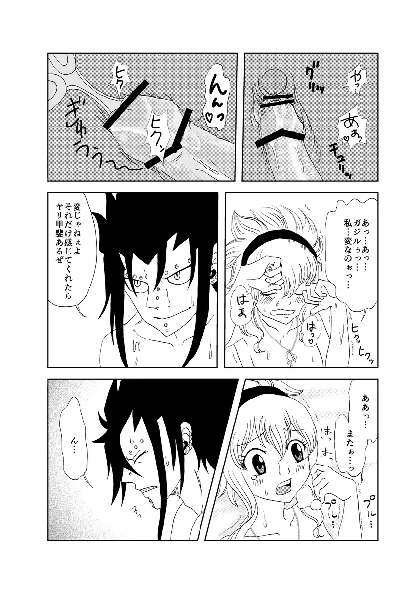 ガジレビ　クリスマス漫画 Page.12