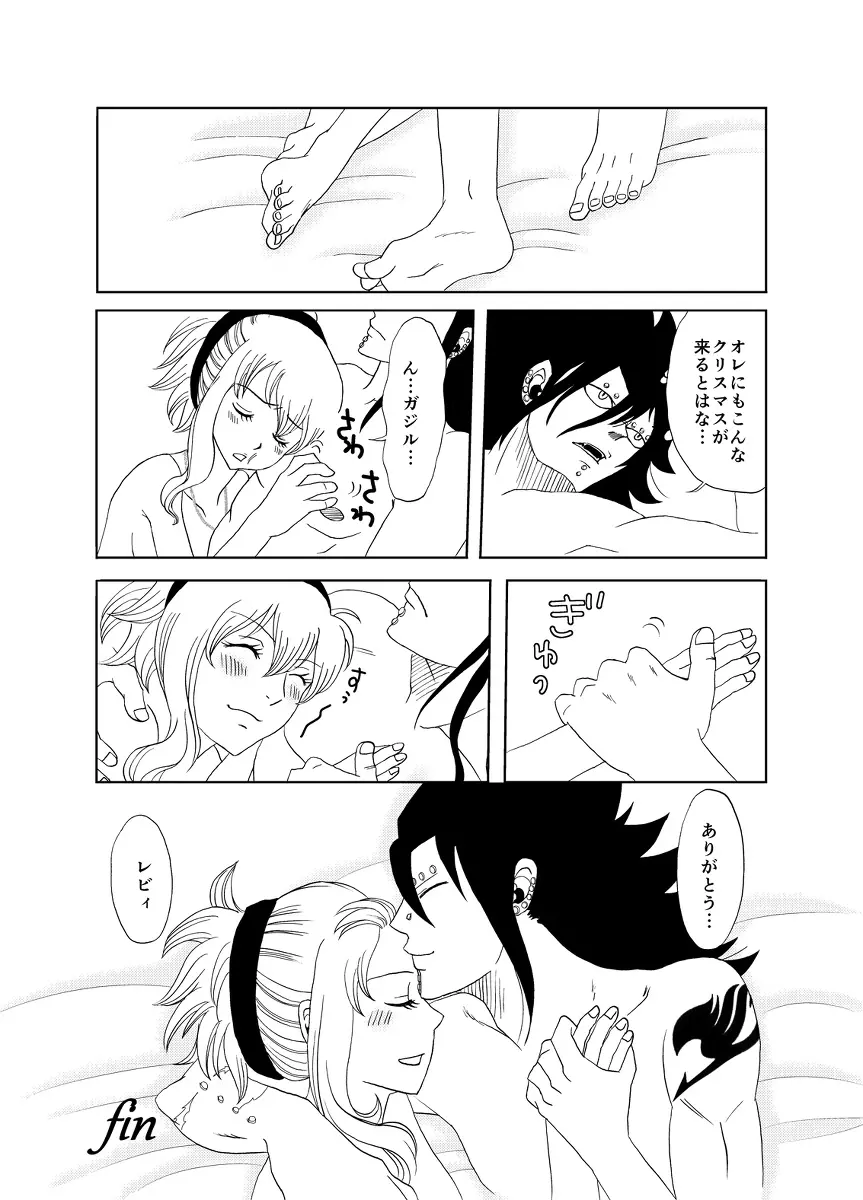 ガジレビ　クリスマス漫画 Page.14