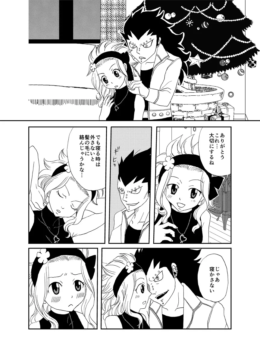 ガジレビ　クリスマス漫画 Page.2