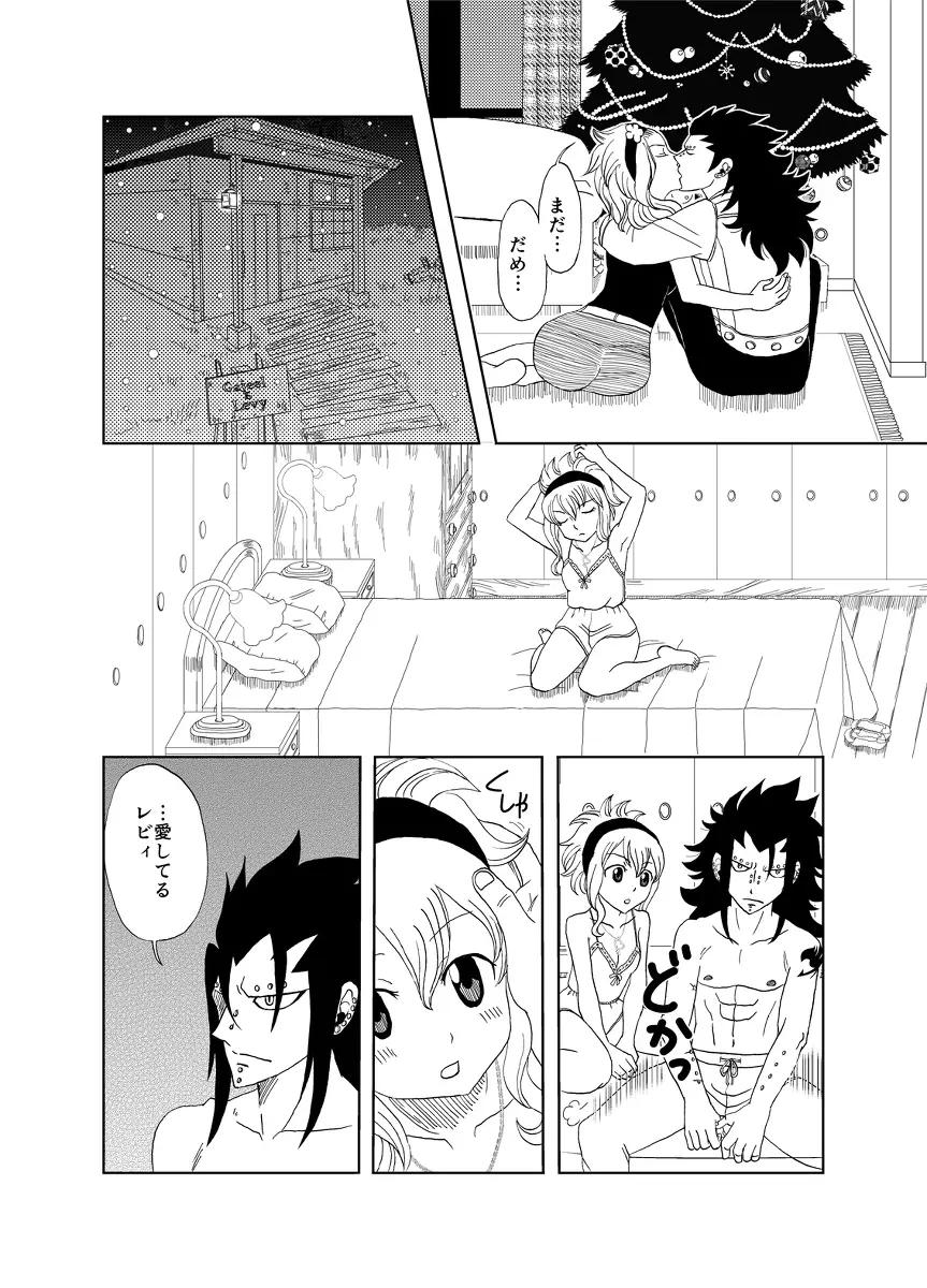 ガジレビ　クリスマス漫画 Page.4