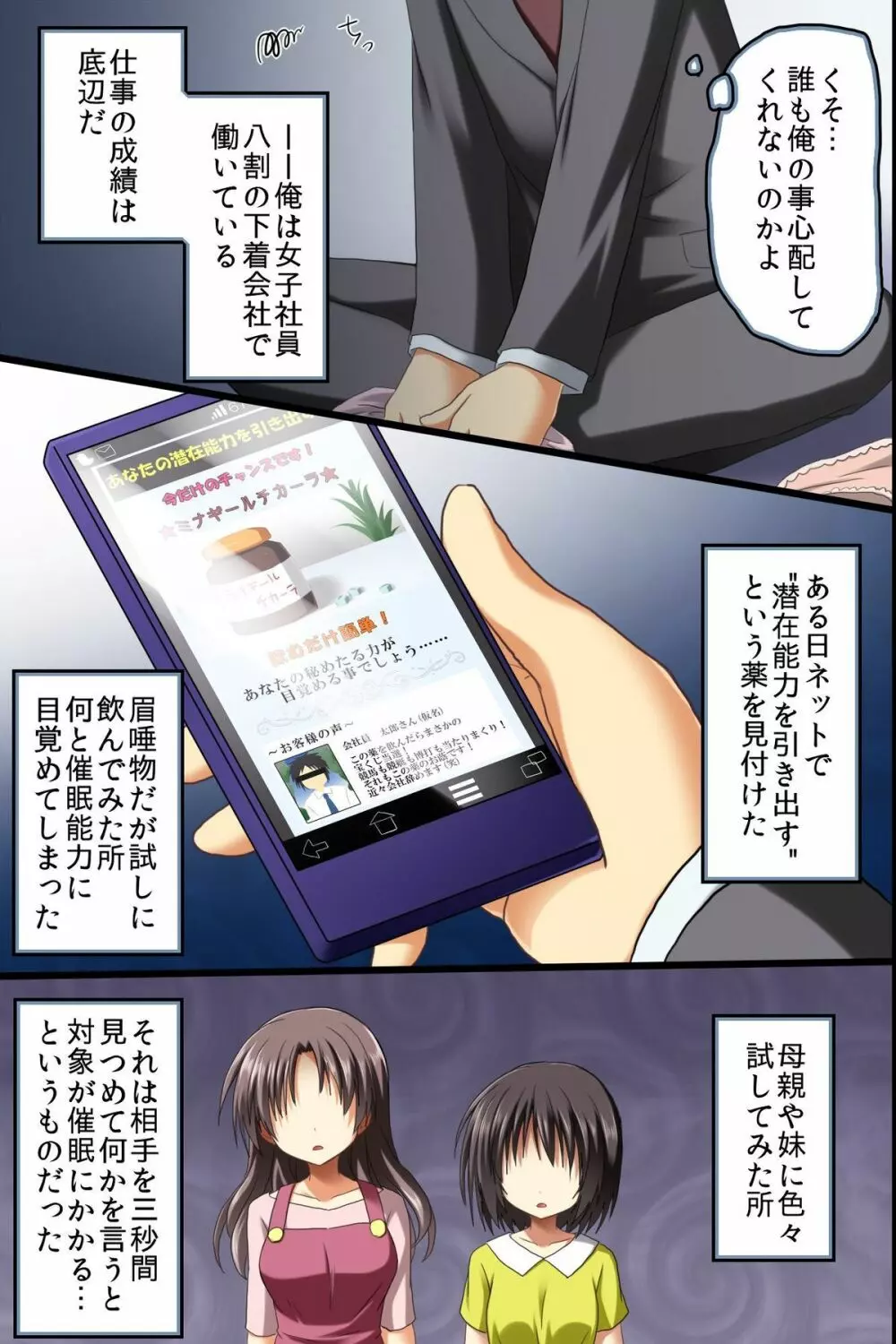 催眠オフィス～超催眠で女子社員の常識改変で孕ませハーレムライフ Page.3