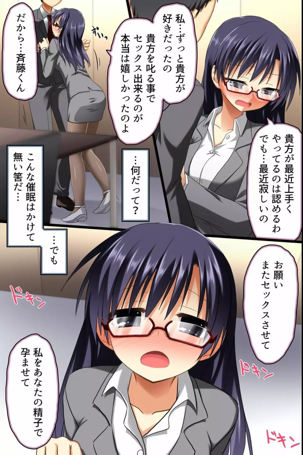 催眠オフィス～超催眠で女子社員の常識改変で孕ませハーレムライフ Page.35