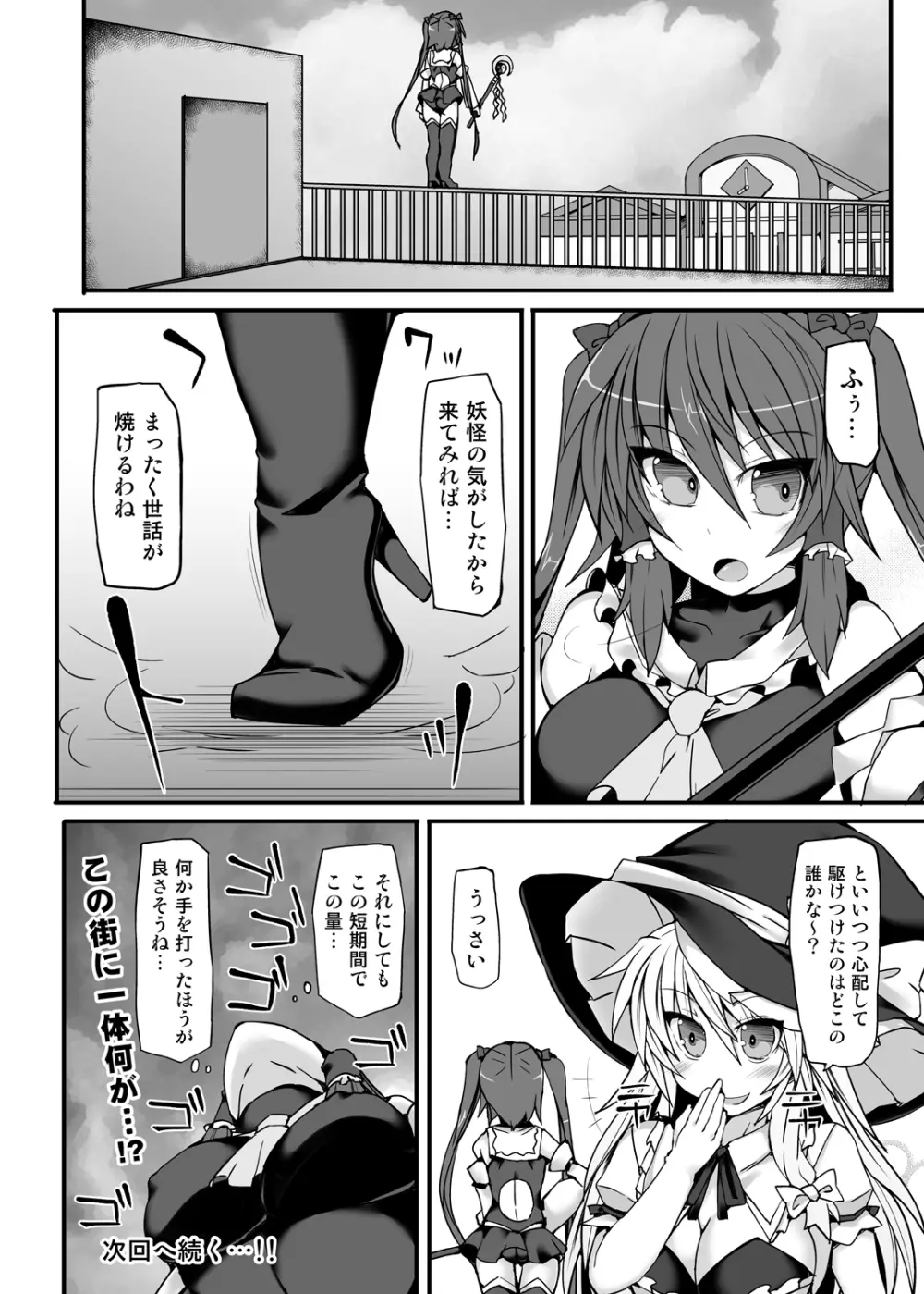 奇跡☆巫女サナエスイート2 Page.21