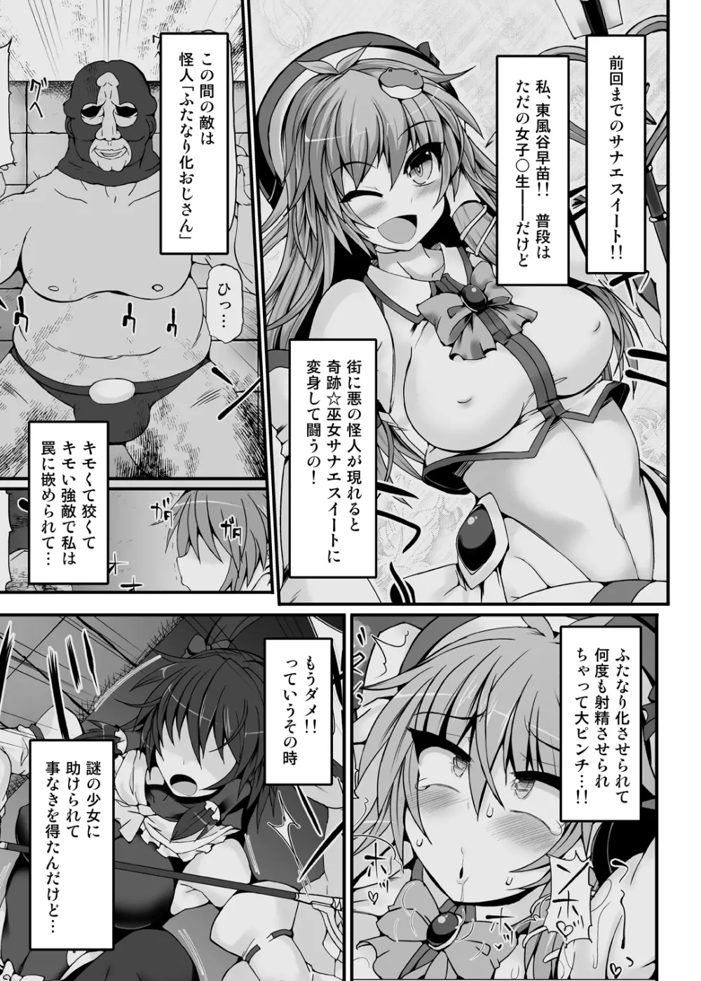 奇跡☆巫女サナエスイート2 Page.4