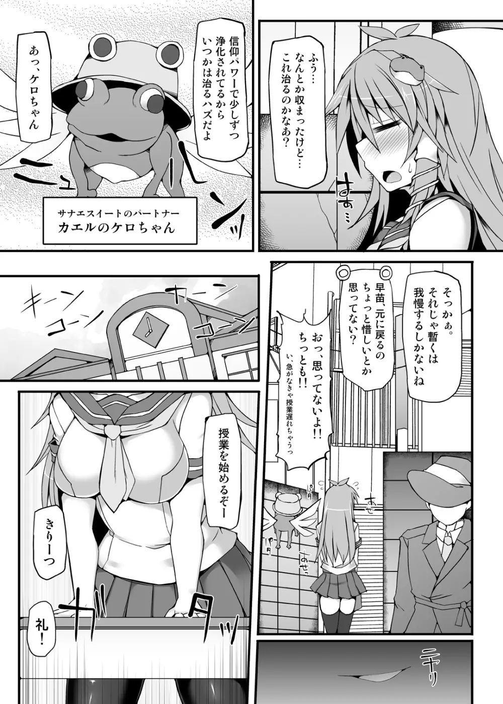 奇跡☆巫女サナエスイート2 Page.6