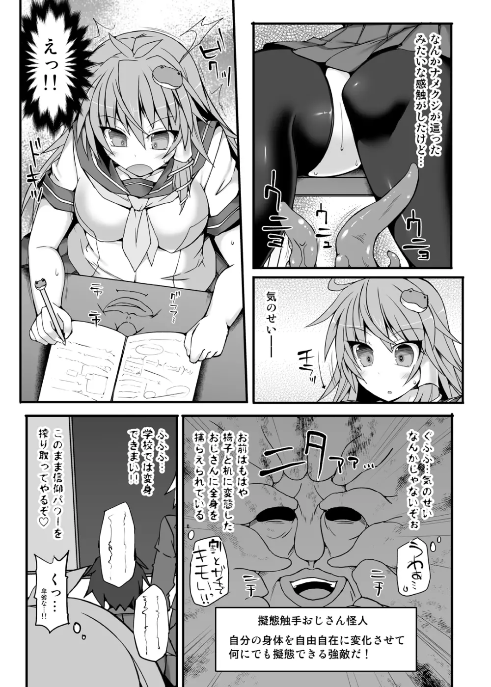 奇跡☆巫女サナエスイート2 Page.8