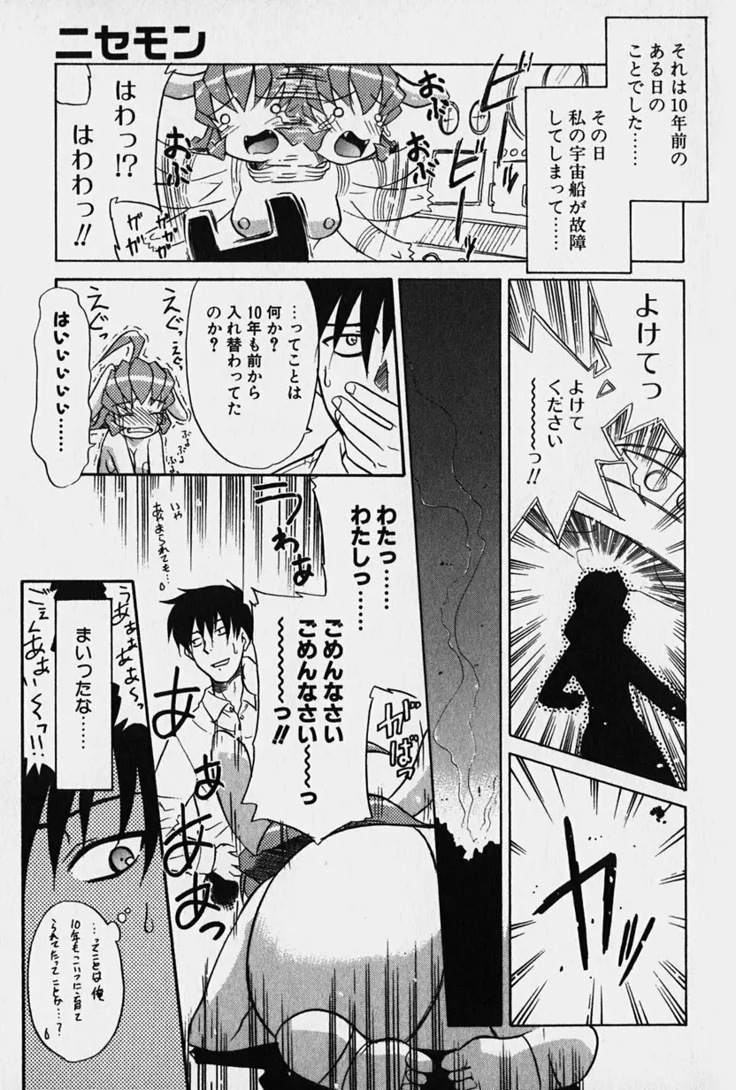 ニセモン Page.10