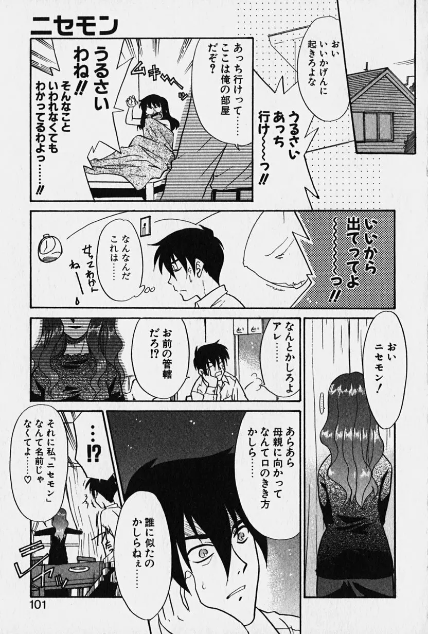 ニセモン Page.102