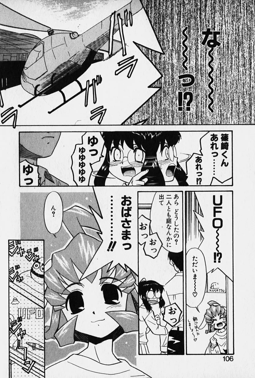 ニセモン Page.107