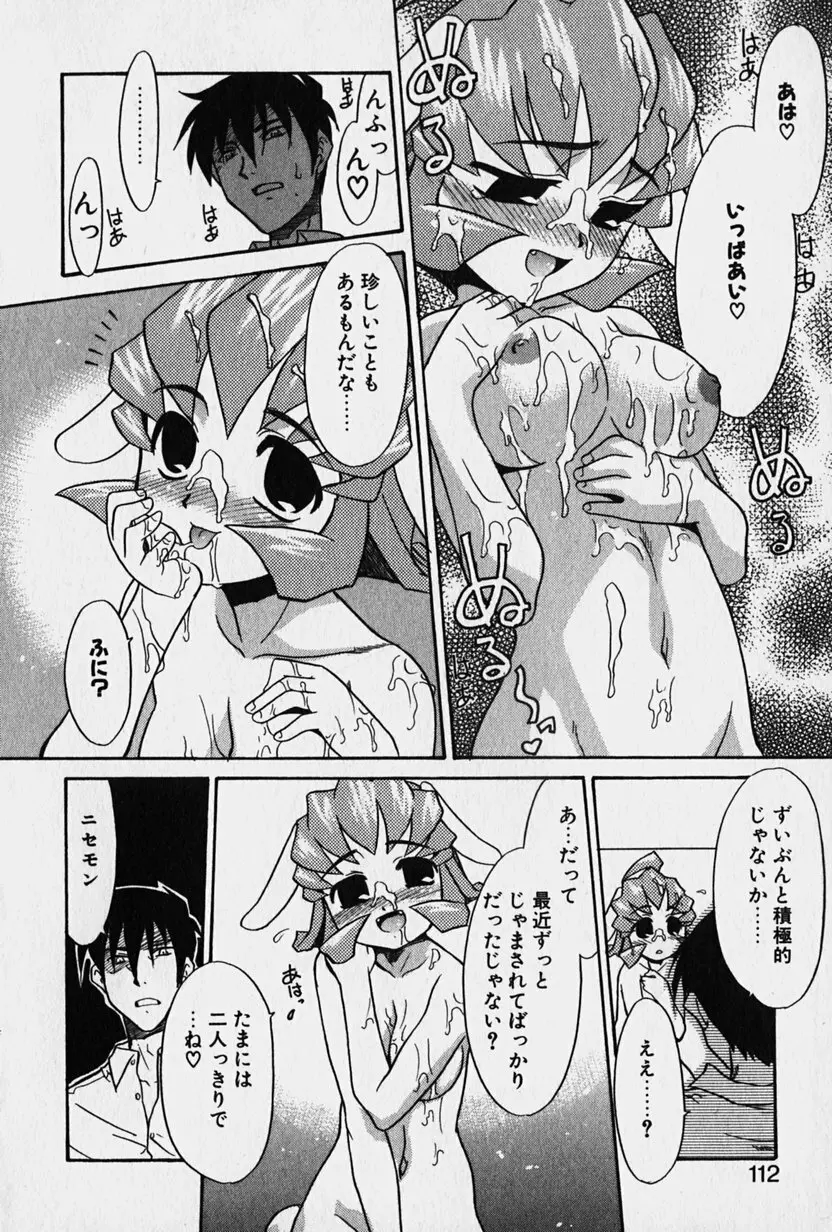 ニセモン Page.113