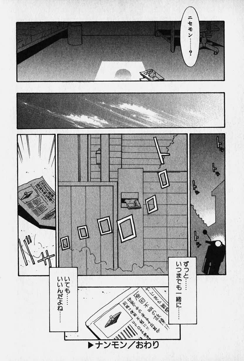 ニセモン Page.123