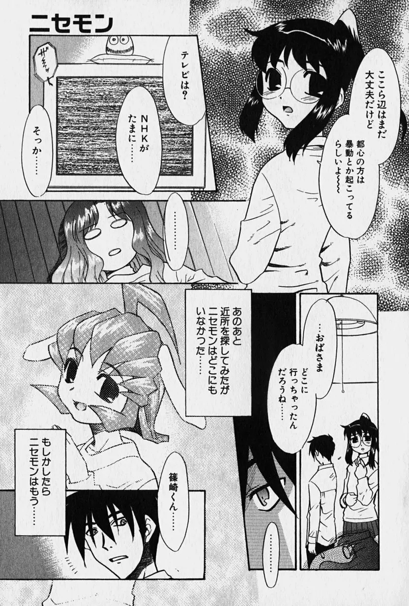 ニセモン Page.126