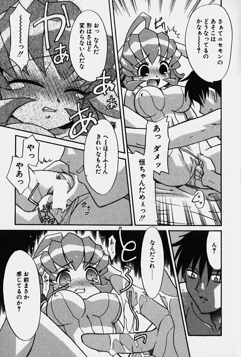 ニセモン Page.14