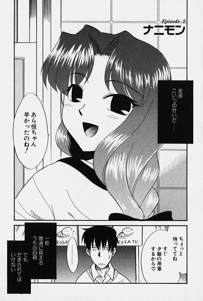 ニセモン Page.30