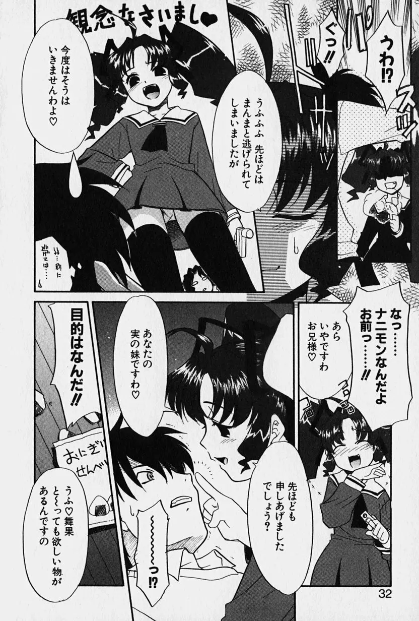 ニセモン Page.33