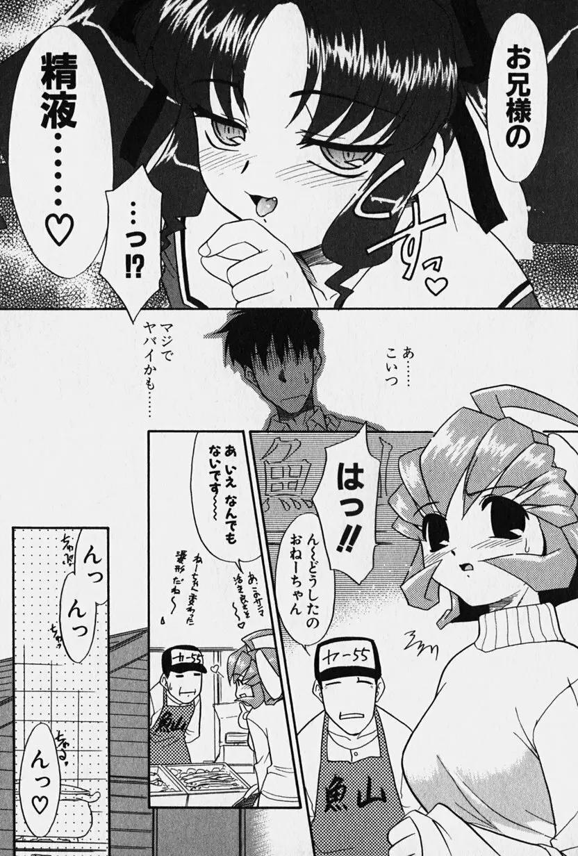 ニセモン Page.34