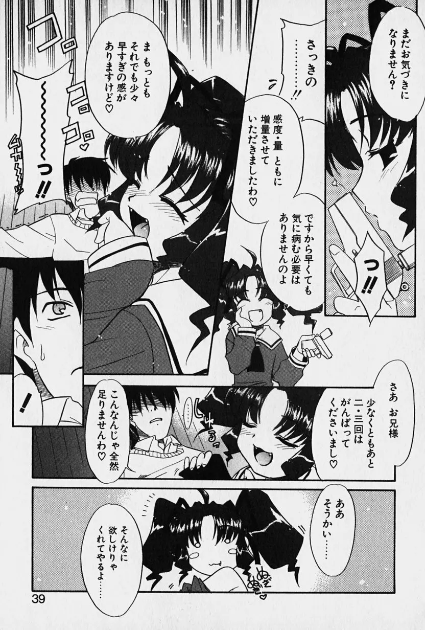 ニセモン Page.40