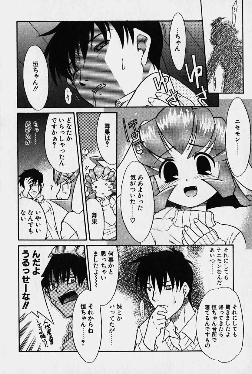 ニセモン Page.45