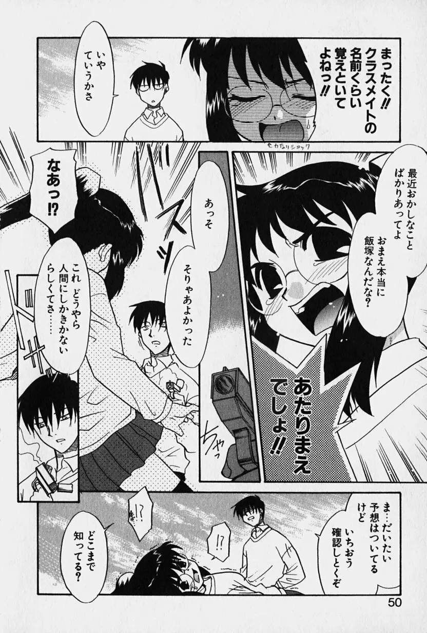 ニセモン Page.51