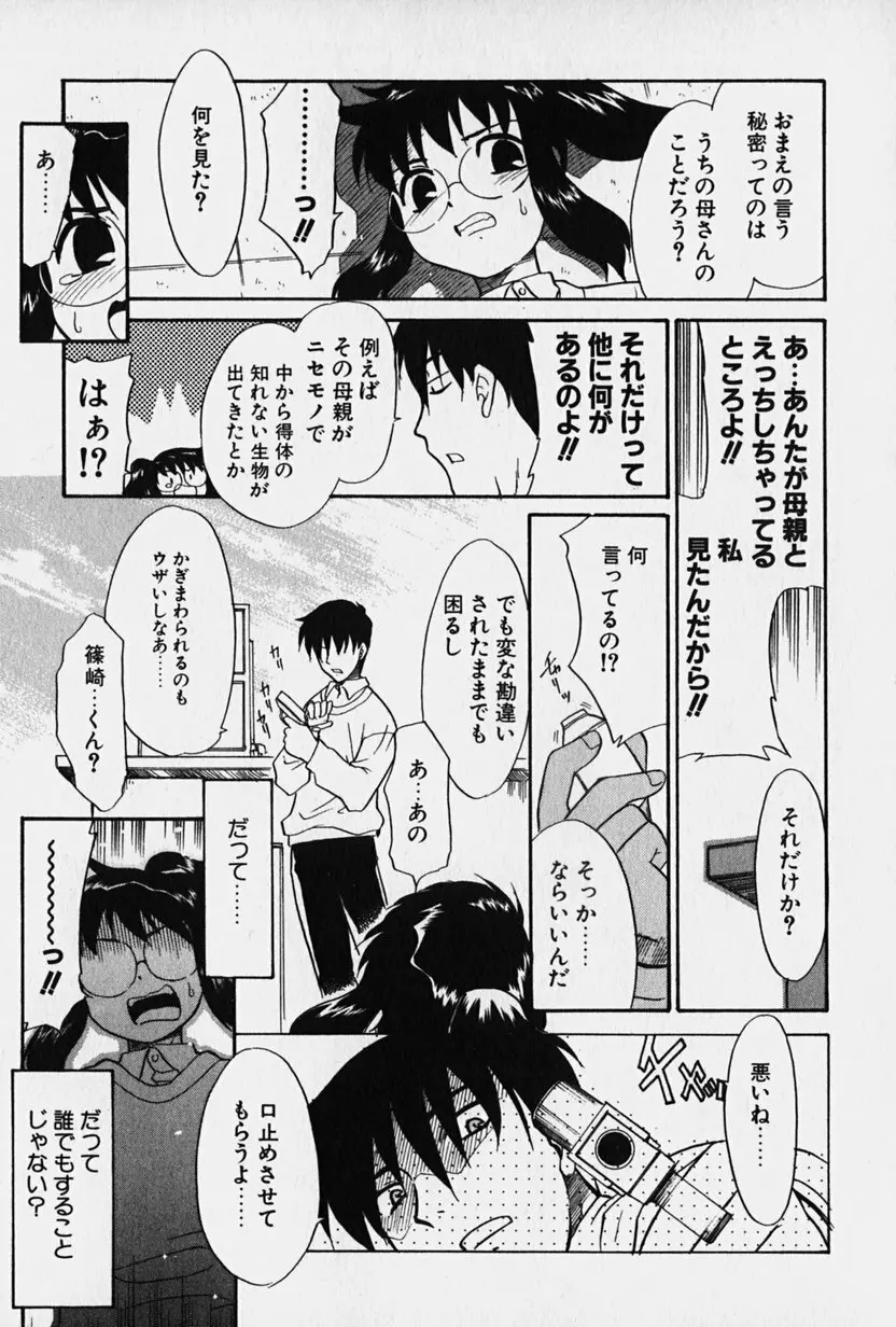 ニセモン Page.52