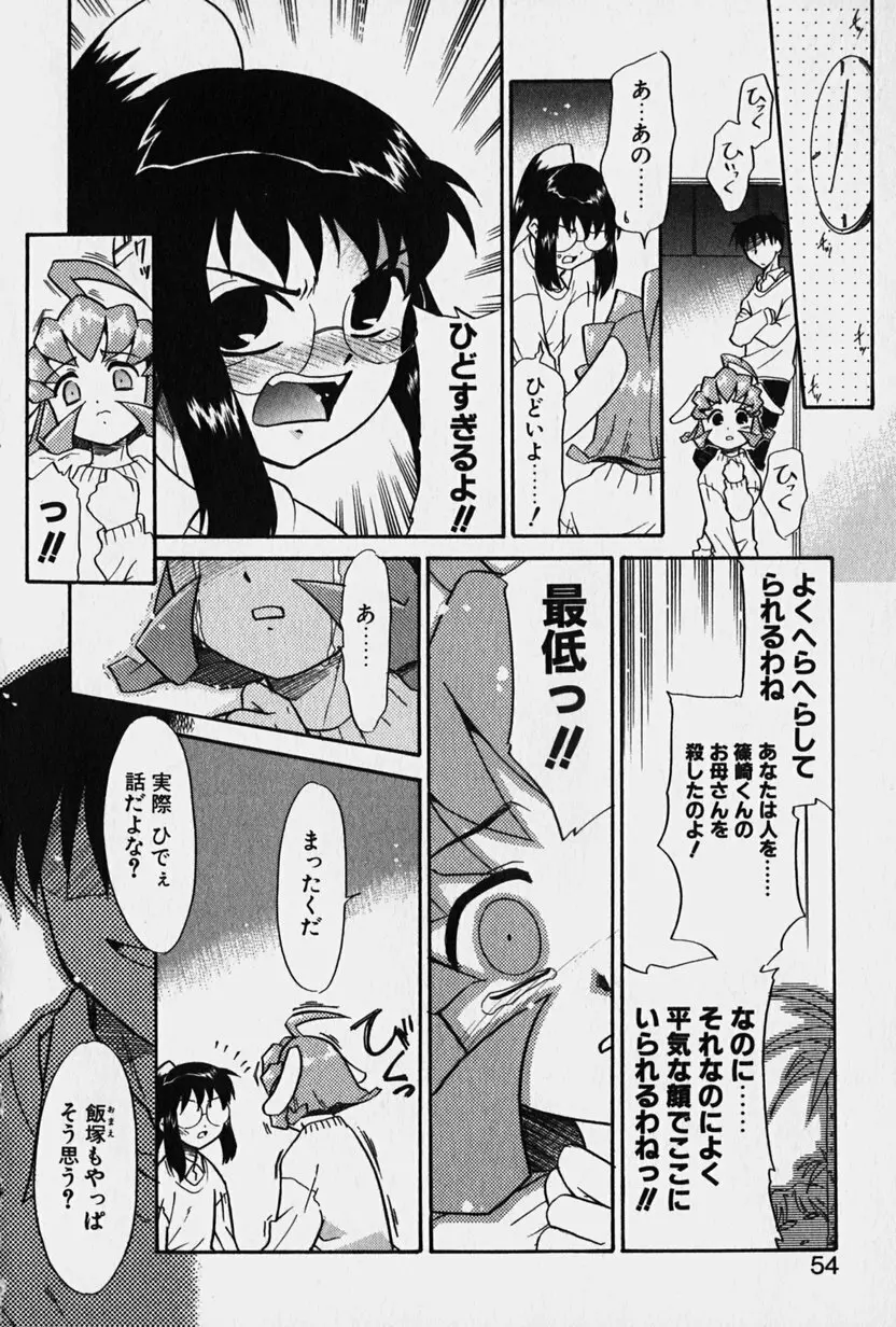 ニセモン Page.55