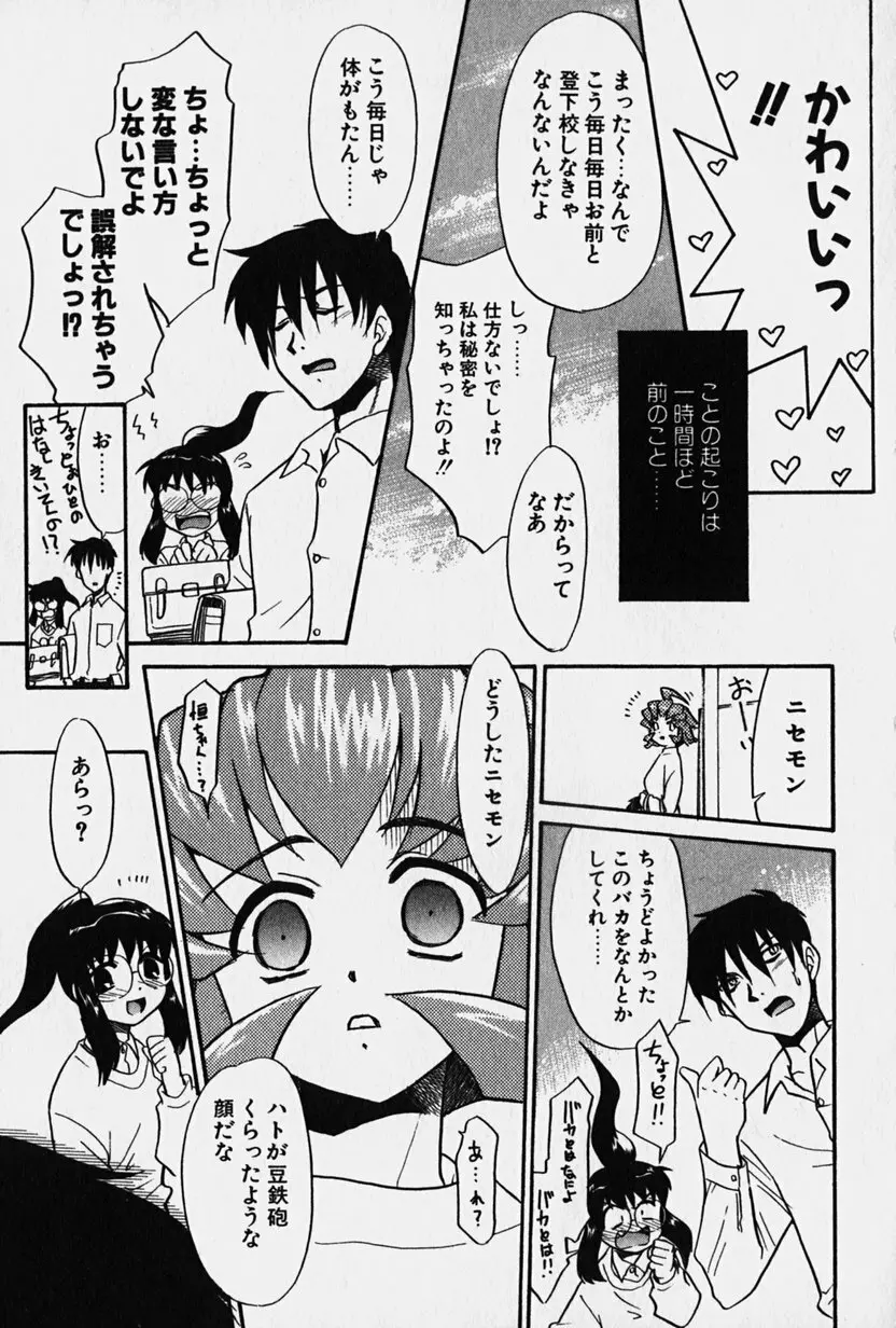 ニセモン Page.70