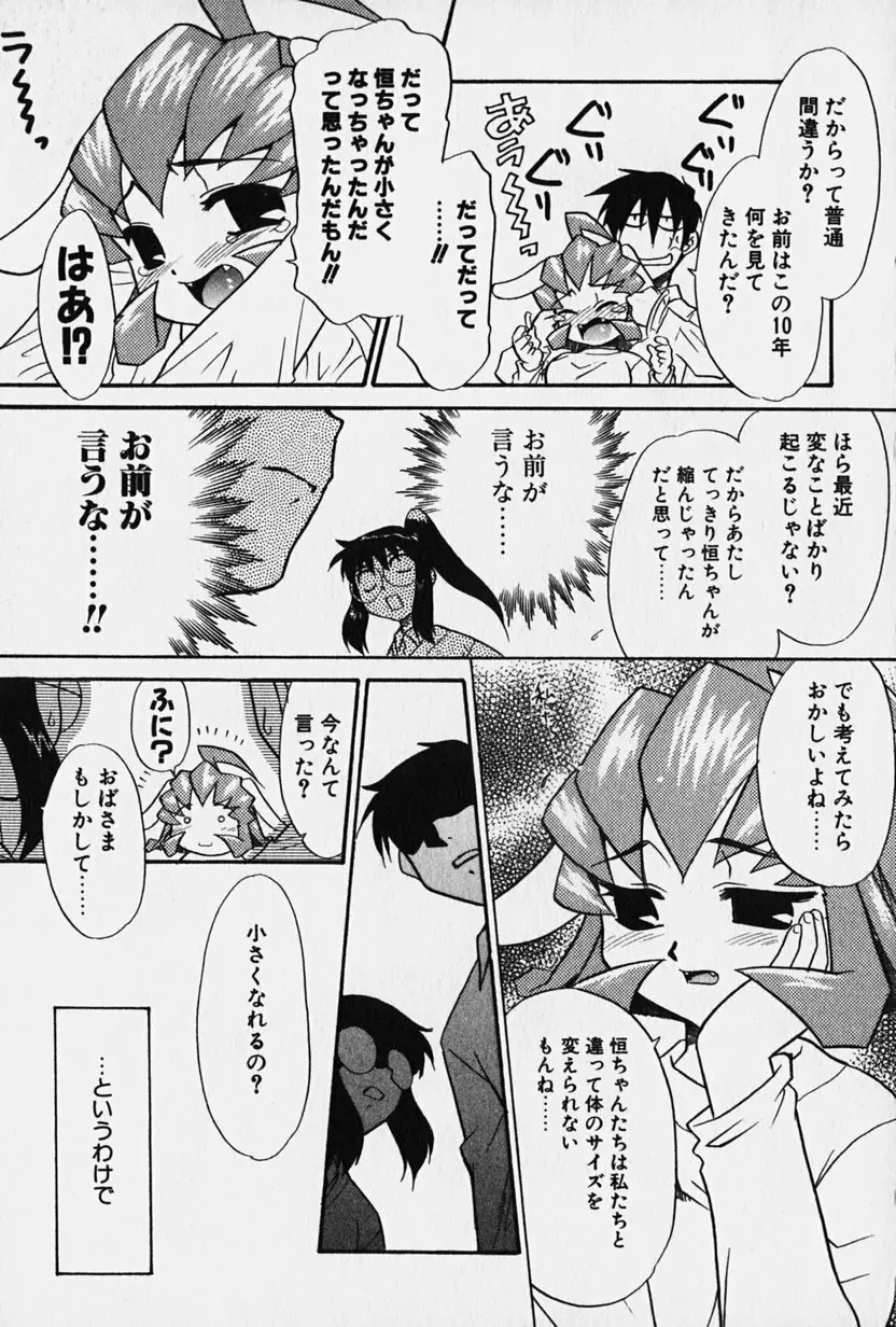 ニセモン Page.72