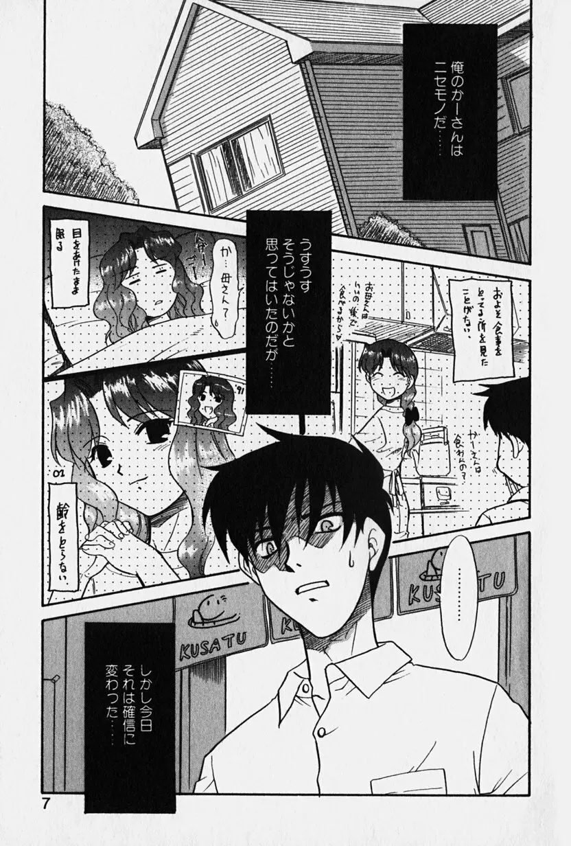 ニセモン Page.8