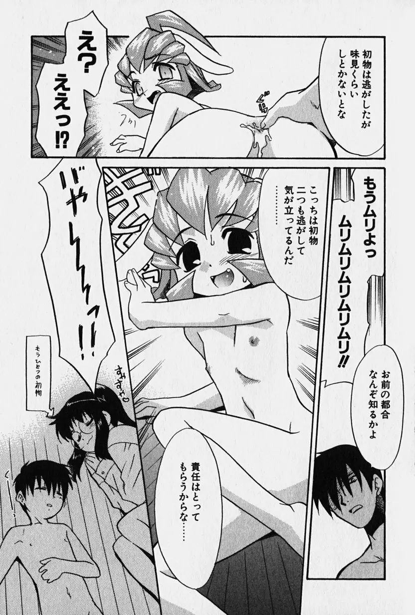 ニセモン Page.86