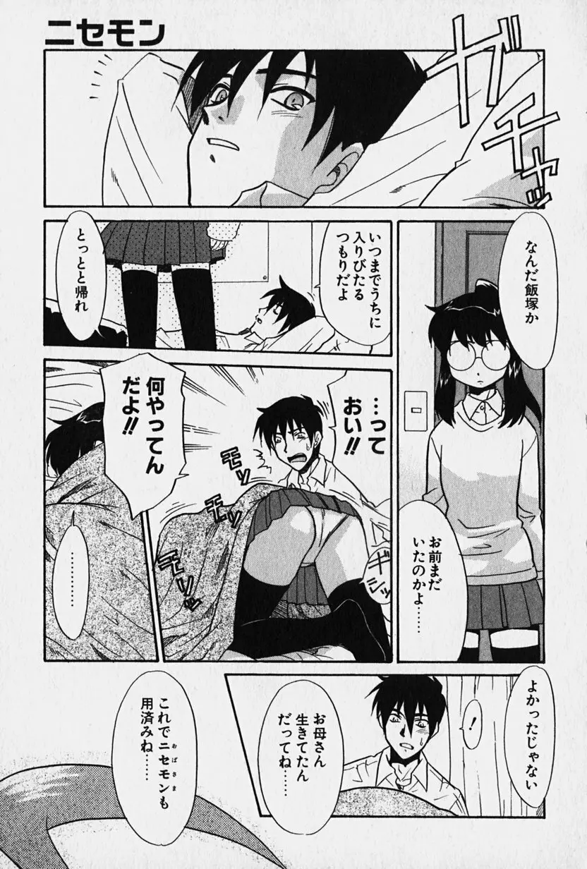 ニセモン Page.90