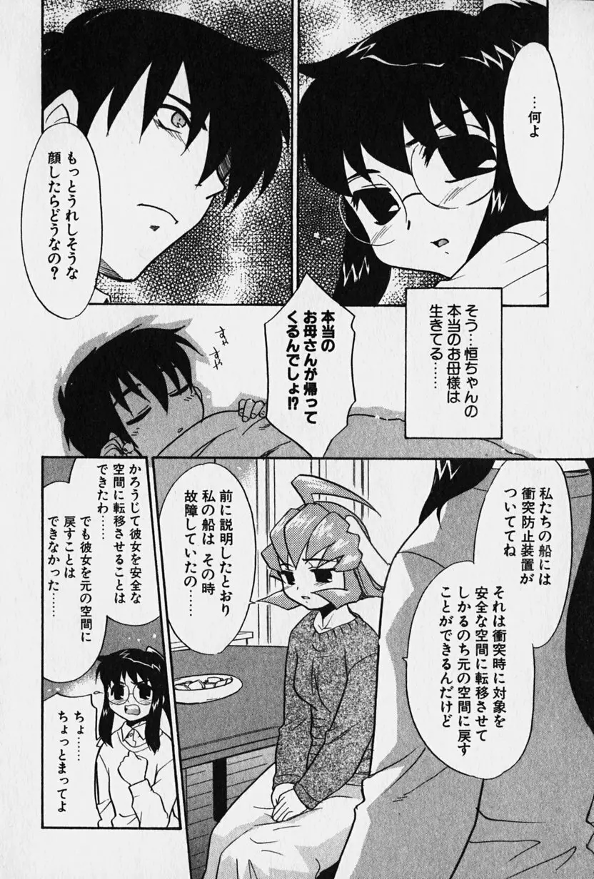 ニセモン Page.91