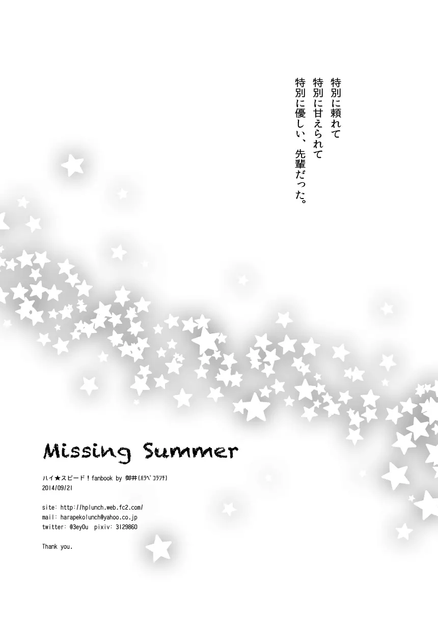 Missing Summer Page.24