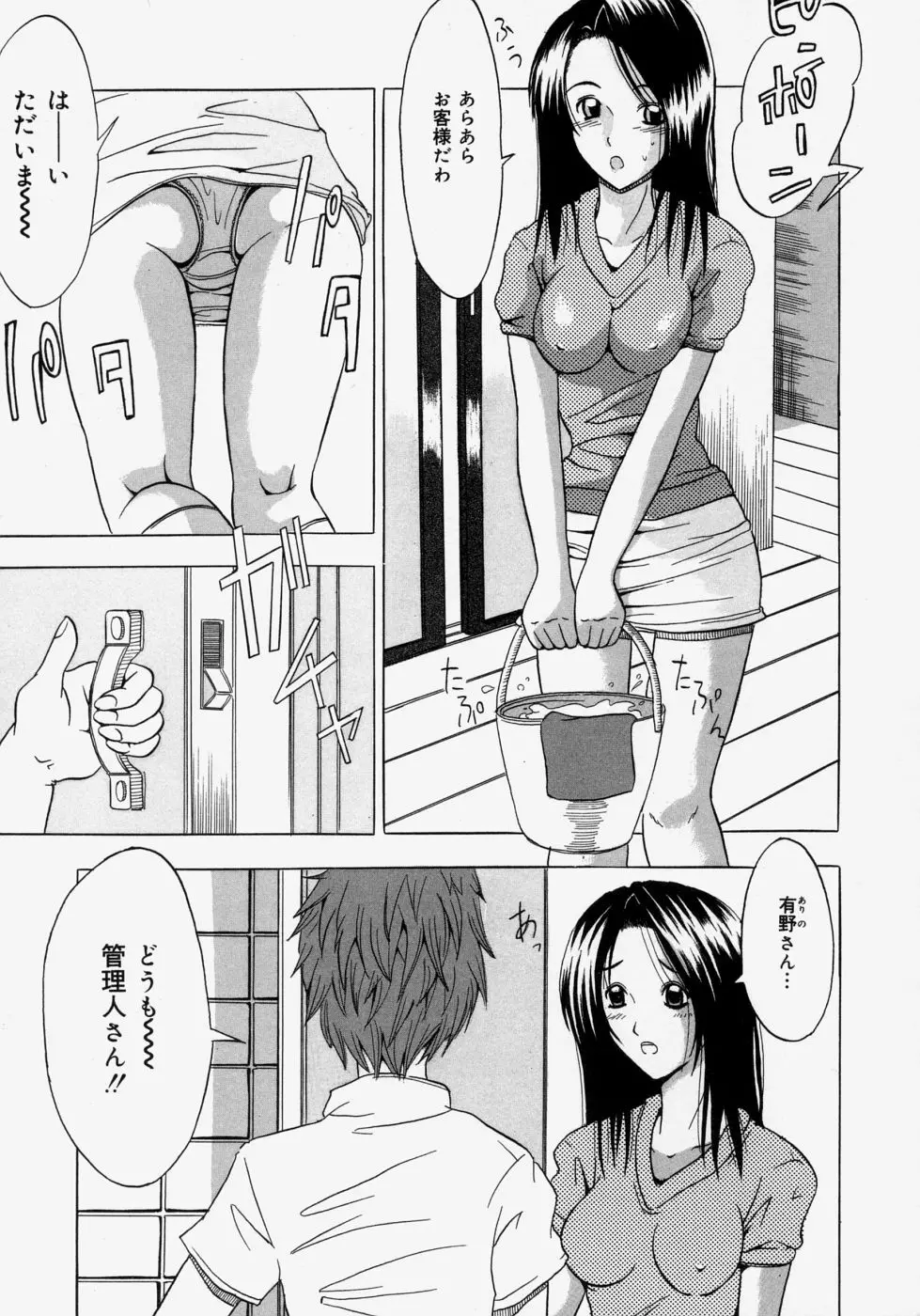 おもてとうら Page.109